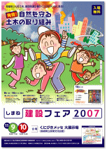 第9回しまね建設フェア2007ポスター